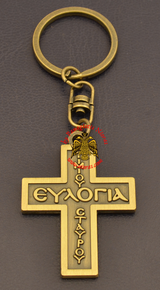 Orthodox Metal Cross Blessign in Greek Antique Finish Key Ring