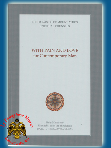 Elder Paisios of Mount Athos Spiritual Counsels I - With Pain and Love for Contemporary Man