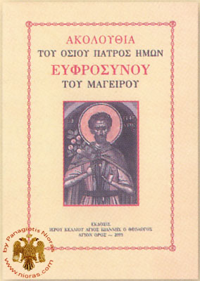 St.Efrosinos the Cook Orthodox Book