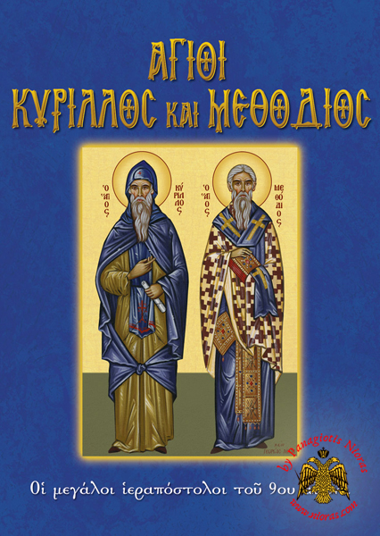 Orthodox Book Lifes of Saint Cyril & Methodius